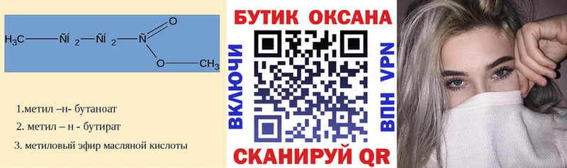 БУТИРАТ бутик  Купить  Коркино 