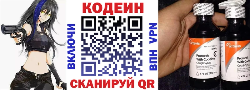 Кодеин напиток Lean (лин)  Купить  Коркино 